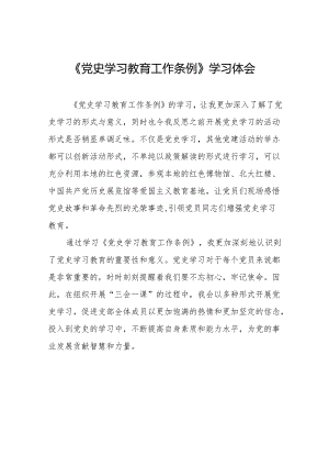 《党史学习教育工作条例》学习体会发言稿十九篇.docx