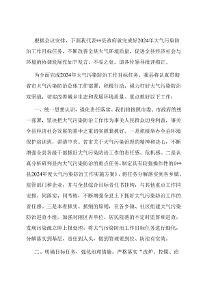 在全市大气污染工作会上的表态发言.docx