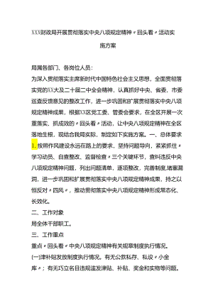 xxx财政局开展贯彻落实中央八项规定精神“回头看”活动实施方案.docx