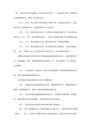 元旦联欢会主持稿范文.docx