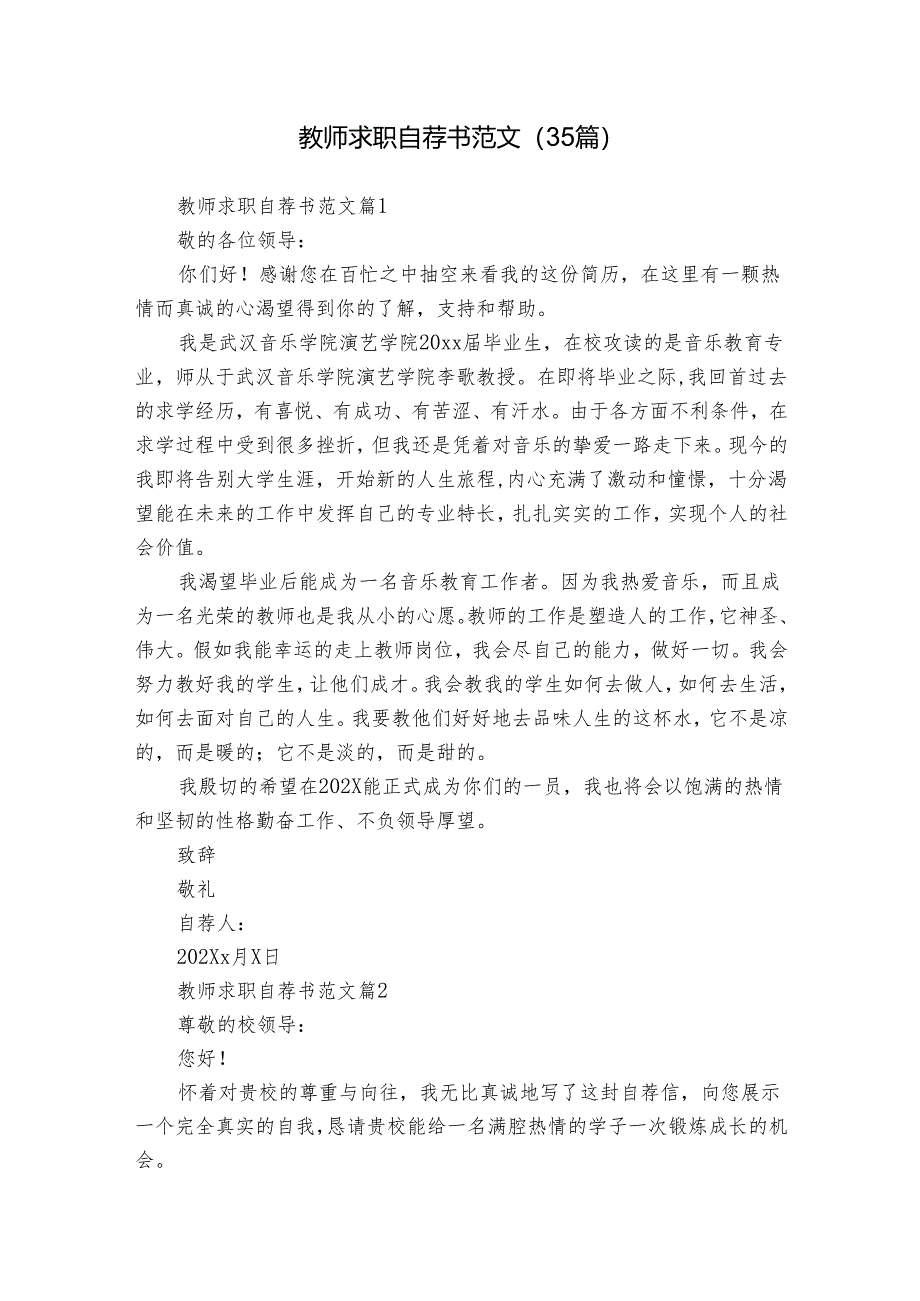 教师求职自荐书范文(35篇).docx_第1页
