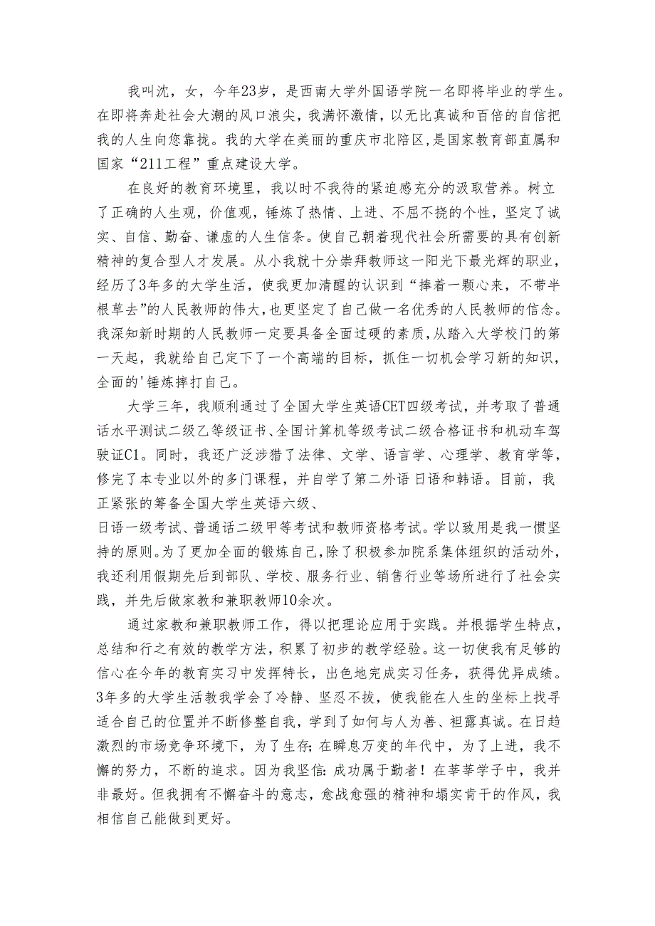 教师求职自荐书范文(35篇).docx_第2页