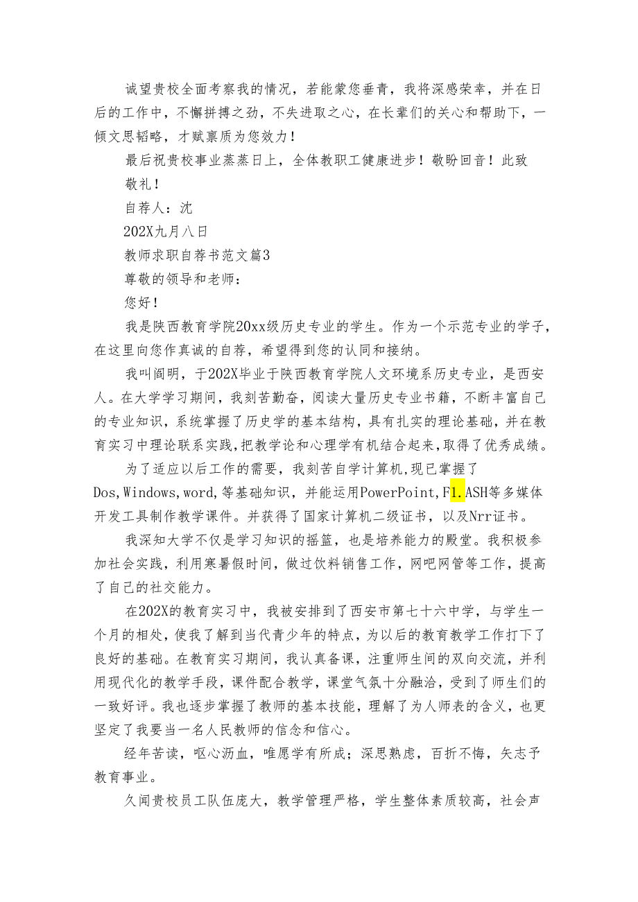 教师求职自荐书范文(35篇).docx_第3页