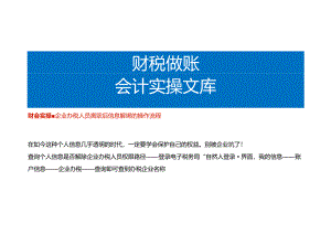 企业办税人员离职后信息解绑的操作流程.docx