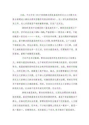 人民日报：持之以恒为基层减负.docx
