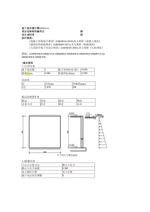 DWQ1计算书.docx