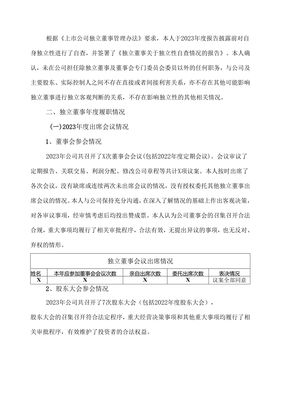 XX节能股份有限公司2023年度独立董事XX述职报告(2024年).docx_第2页