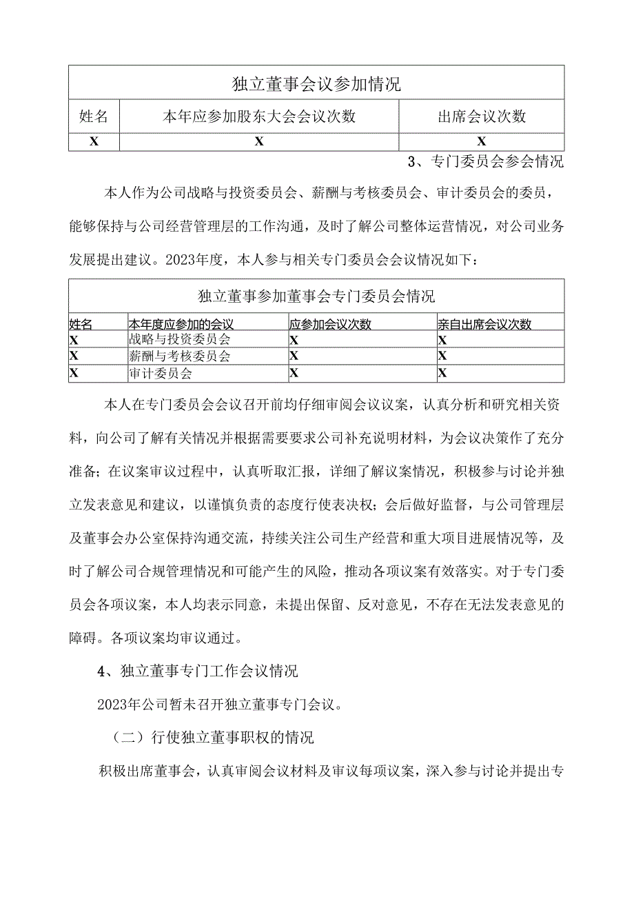 XX节能股份有限公司2023年度独立董事XX述职报告(2024年).docx_第3页