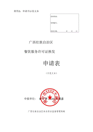 申请书示范文本.docx