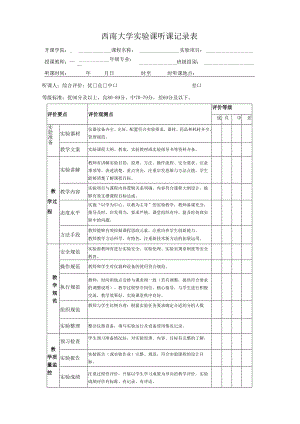 听课记录表.docx