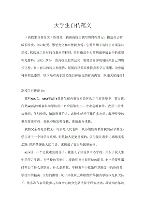 大学生自传范文.docx