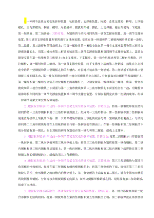 2020.3.23权利要求书.docx