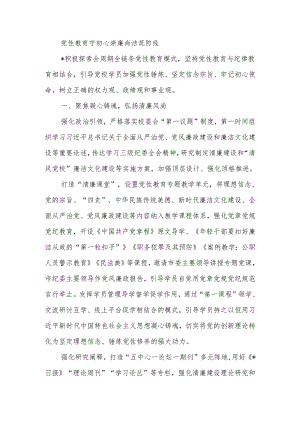 党纪学习教育加强纪律建设心得体会和研讨发言（4篇）.docx
