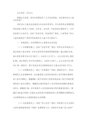 市民政局在全市妇女儿童工作会上的讲话.docx