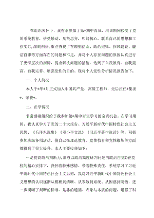 党校学习党性分析报告.docx