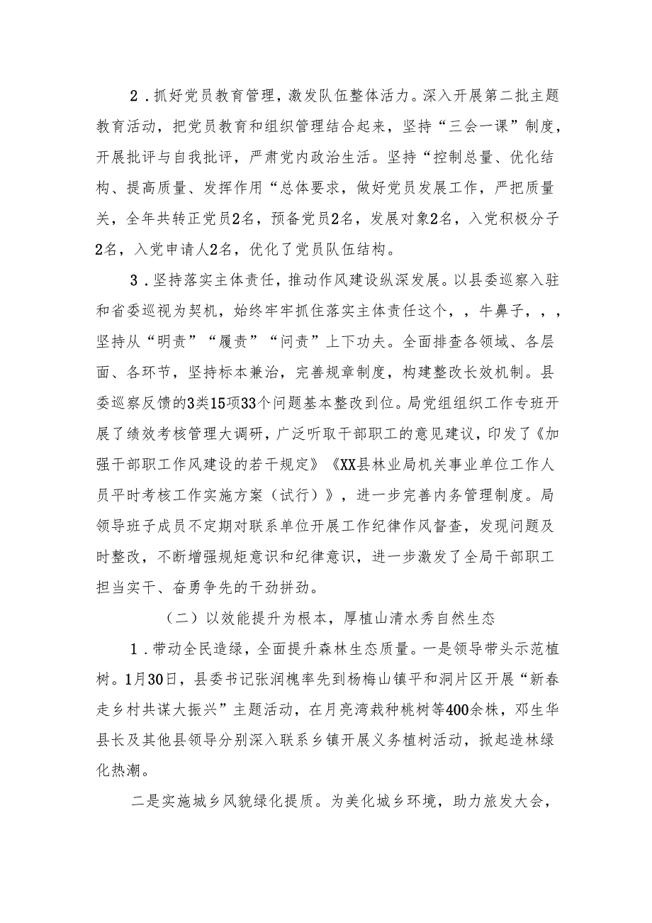 县林业局2023年工作总结及2024年工作打算(20231215).docx_第2页