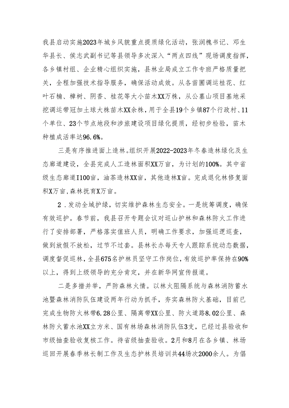 县林业局2023年工作总结及2024年工作打算(20231215).docx_第3页
