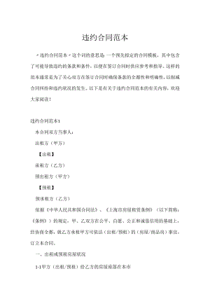 违约合同范本.docx