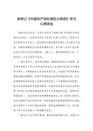 学习《中国共产党纪律处分条例》的心得体会11篇.docx