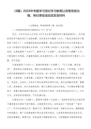 （9篇）2024年专题学习党纪学习教育以党章党规为镜将纪律变成自觉发言材料.docx
