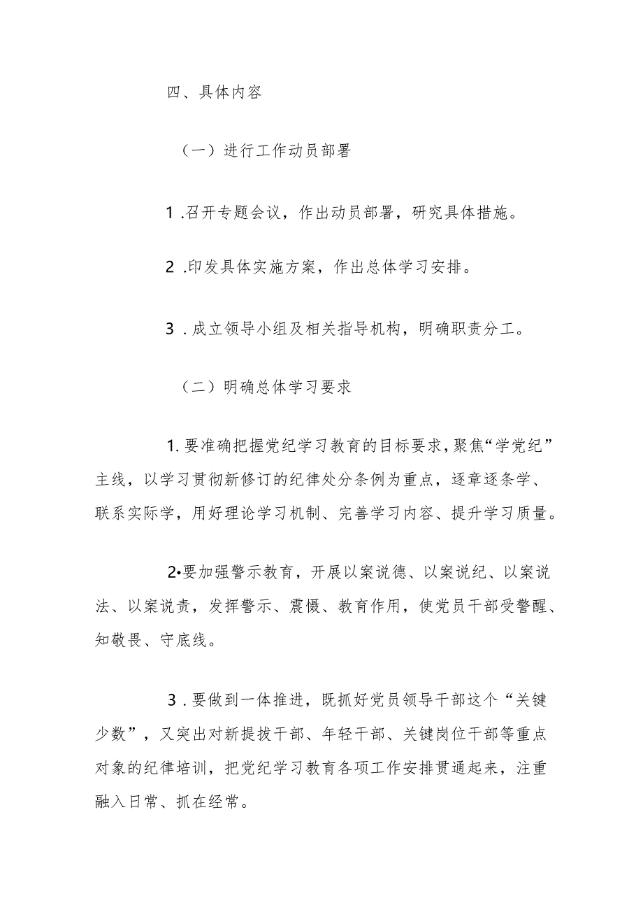 2024党纪学习教育工作方案2篇合集(最新版).docx_第2页