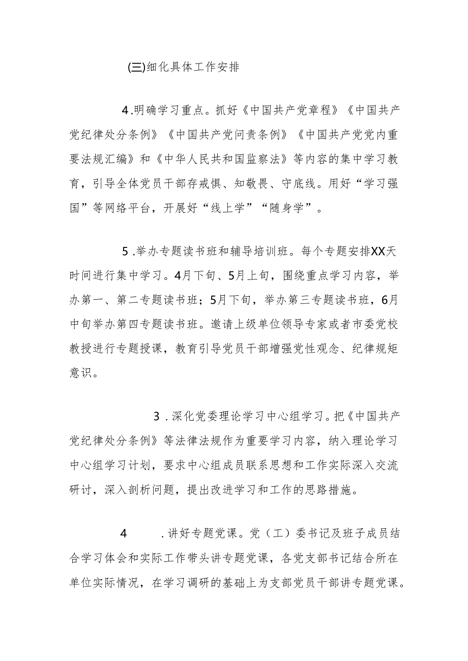 2024党纪学习教育工作方案2篇合集(最新版).docx_第3页