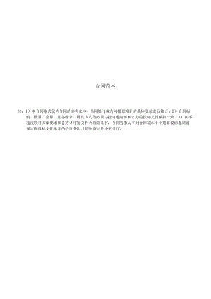 合同示范文本.docx