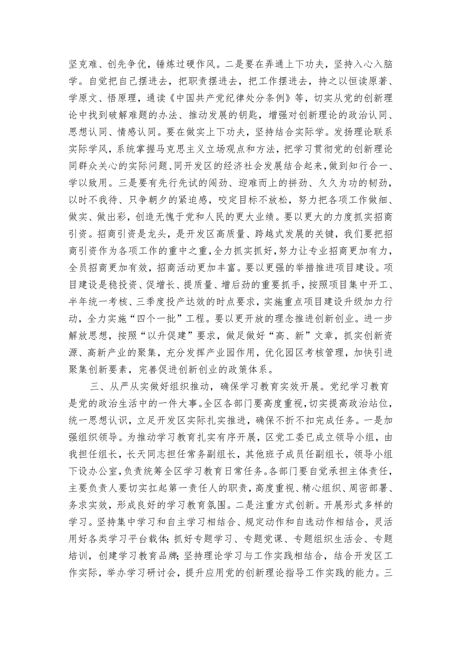 2篇党委书记在2024年党纪学习教育动员部署大会上的讲话.docx_第3页