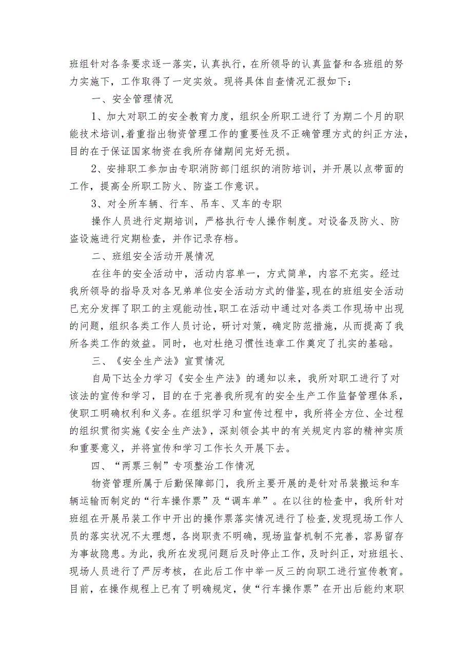 关于安全自查报告范文锦集(33篇).docx_第2页