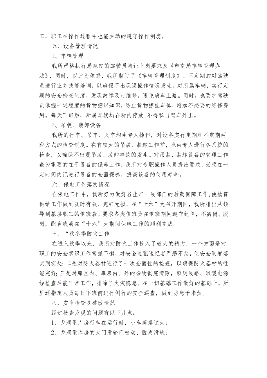 关于安全自查报告范文锦集(33篇).docx_第3页