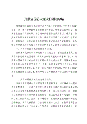 开展全国防灾减灾日活动总结.docx