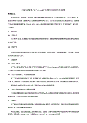 母线干线系统标准换版方案.docx