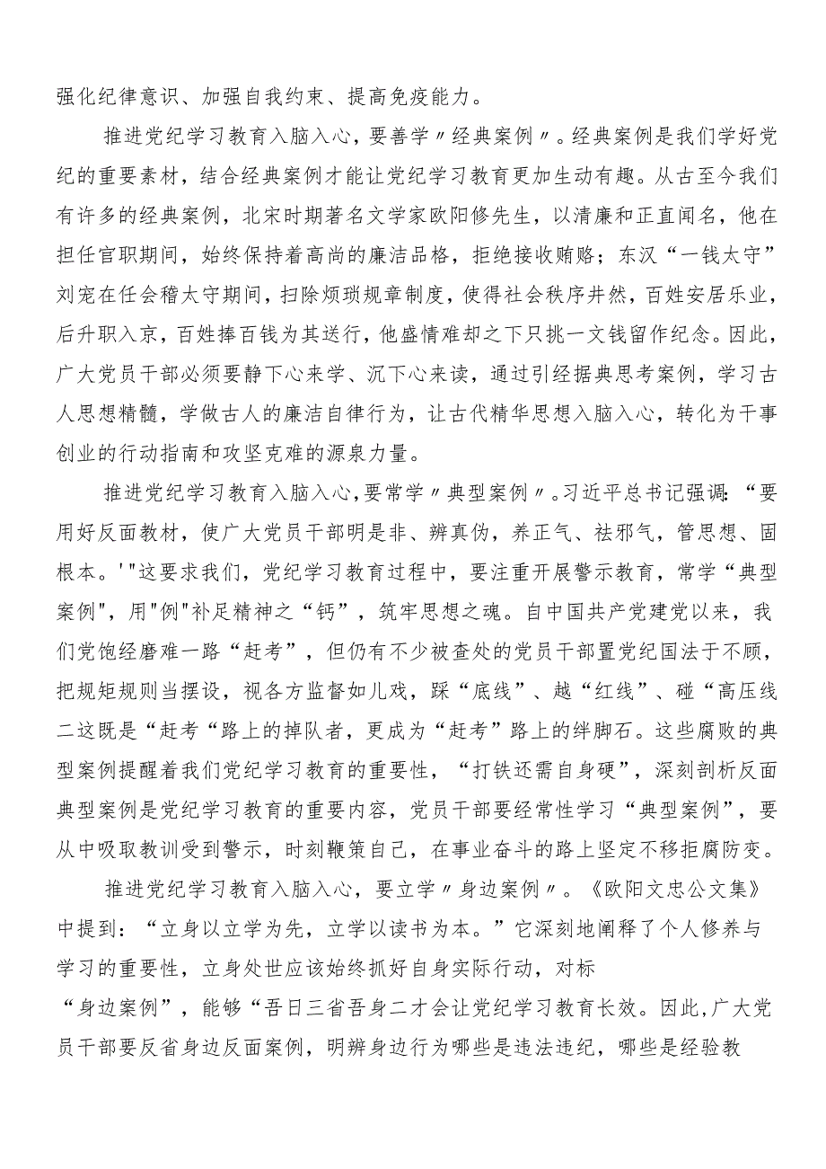 (十篇)2024年度围绕党纪学习教育的研讨交流材料及3篇动员部署会议讲话稿以及三篇专题辅导党课讲稿.docx_第3页