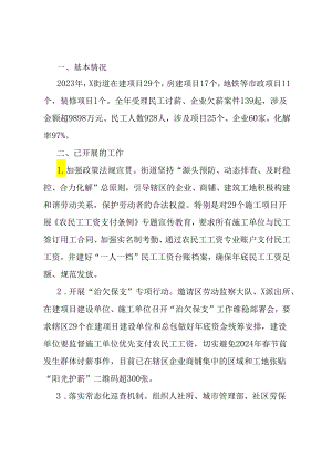 街道劳动关系重点工作情况汇报.docx
