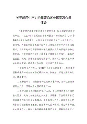 关于新质生产力研讨发言材料(13篇).docx