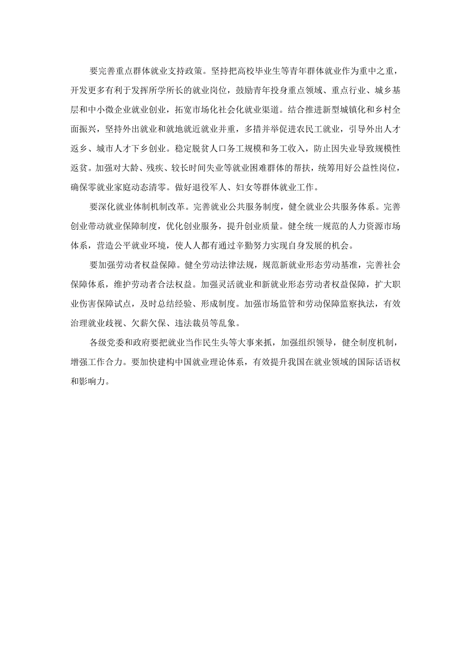 促进高质量充分就业心得体会.docx_第2页