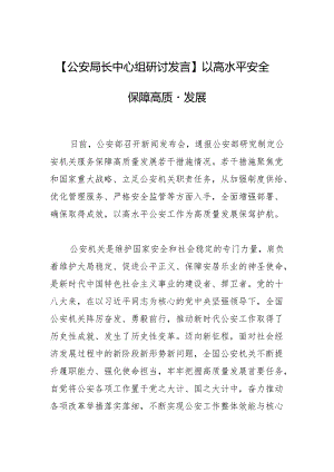 以高水平安全保障高质量发展.docx