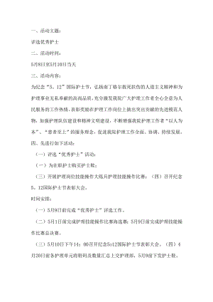 512护士节活动方案范本.docx