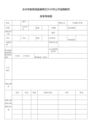 深圳市2005年下半年招考人民警察考生政审表.docx