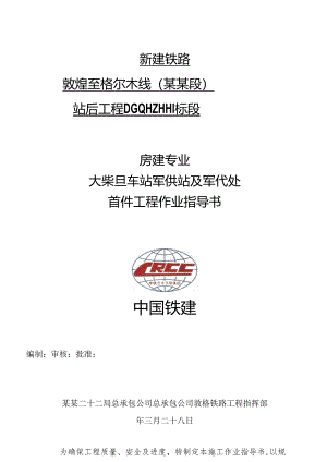房建工程作业指导书.docx