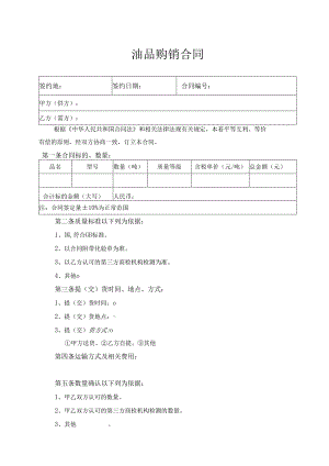 贸易采购合同范本.docx
