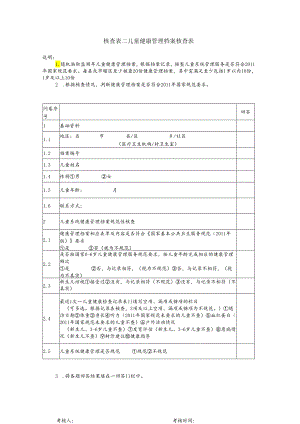 儿童健康档案核查表.docx