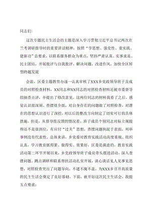区委书记在参加乡党委主题教育活动专题民主生活会上的讲话.docx