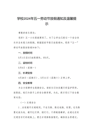 中学2024年五一劳动节放假通知及温馨提示四篇.docx
