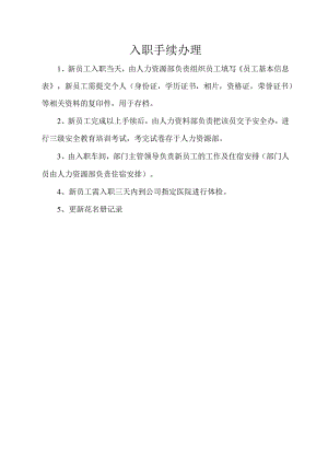 入职手续办理.docx