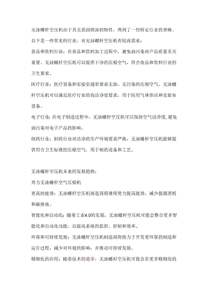 无油螺杆压缩机的应用与保养.docx