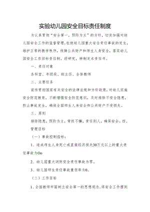 实验幼儿园安全目标责任制度.docx