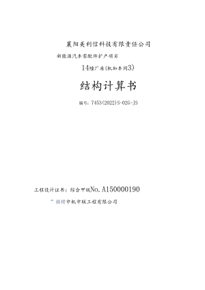 01A4计算书封面.docx
