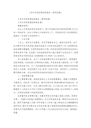 工单位项目经理述职报告（通用32篇）.docx
