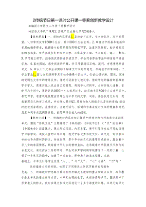 2 传统节日 第一课时 公开课一等奖创新教学设计.docx